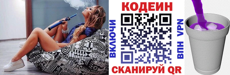 Codein напиток Lean (лин) Заречный